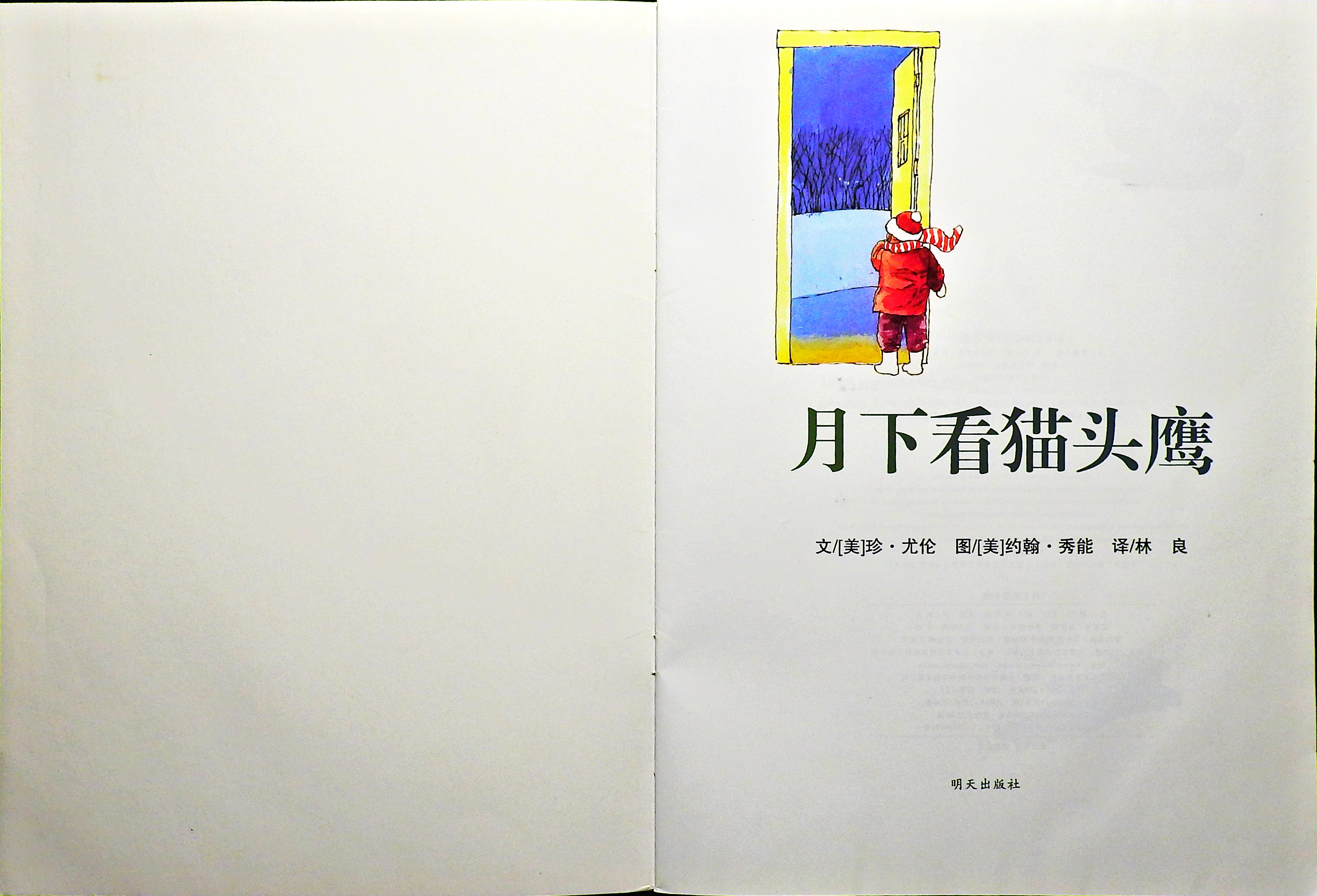 月下看猫头鹰 (02),绘本,绘本故事,绘本阅读,故事书,童书,图画书,课外阅读